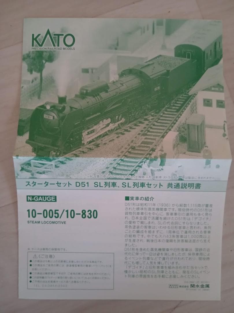 KATO Nゲージ SL列車セット 10-830 積水金属 4両セット D51