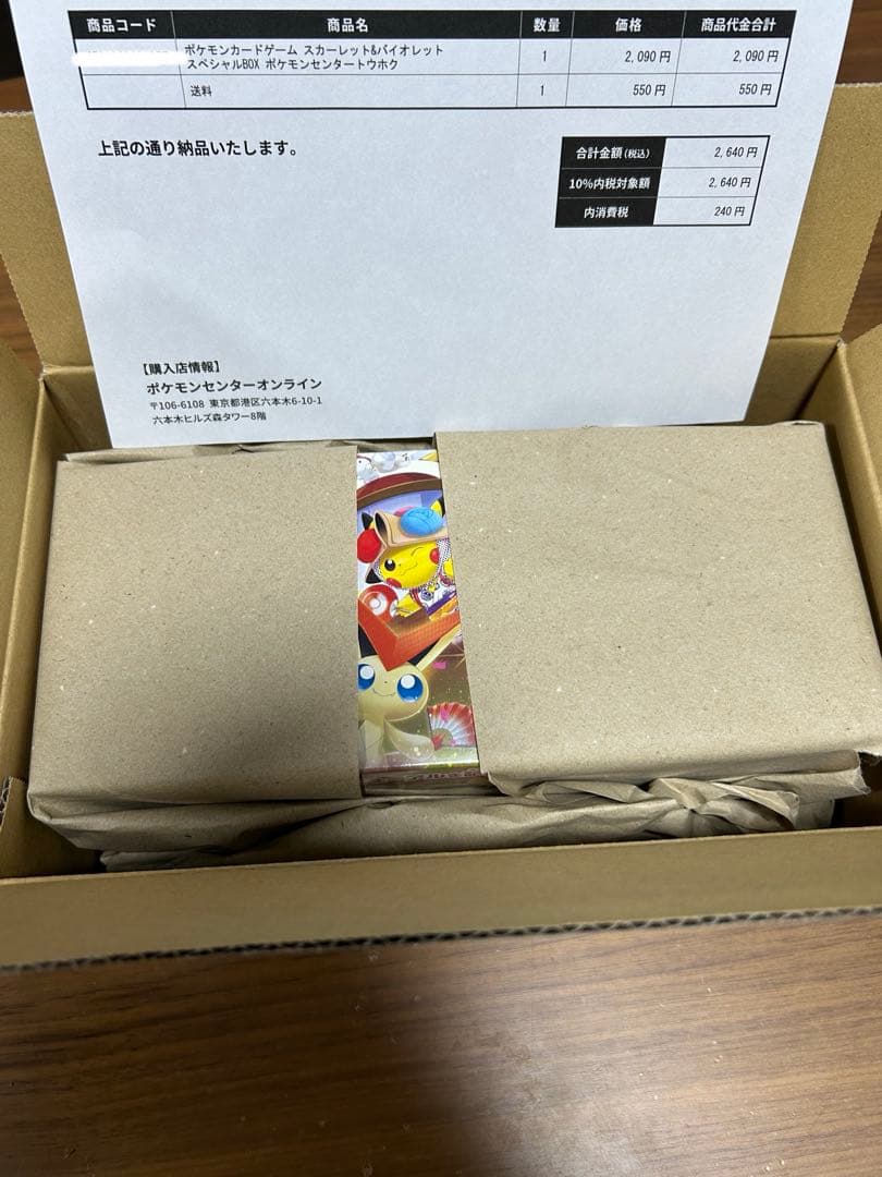 スカーレット＆バイオレット スペシャルBOX ポケモンセンタートウホク