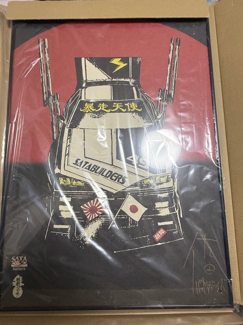 大平龍一 x SATAbuilder's 街道レーサー 和紙ポスター　サイン