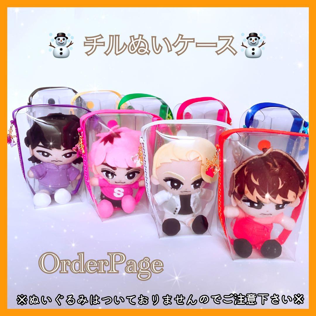 ❁オーダーページ❁ チルぬいケース❅*॰すのチル Man ポーチ 可愛い