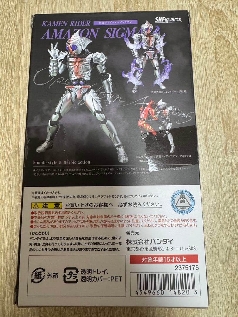 SHFiguarts 仮面ライダーアマゾンシグマ