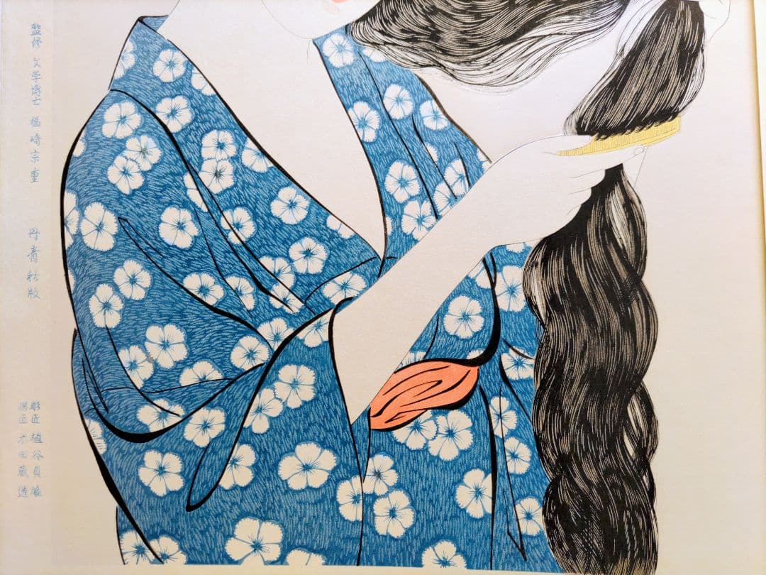 新版 橋口五葉集 髪すき 手摺木版画 丹青社版 美人画 大判