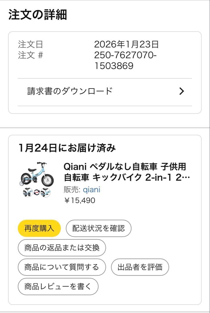 子供用自転車　QIANI キックバイク 2-in-1