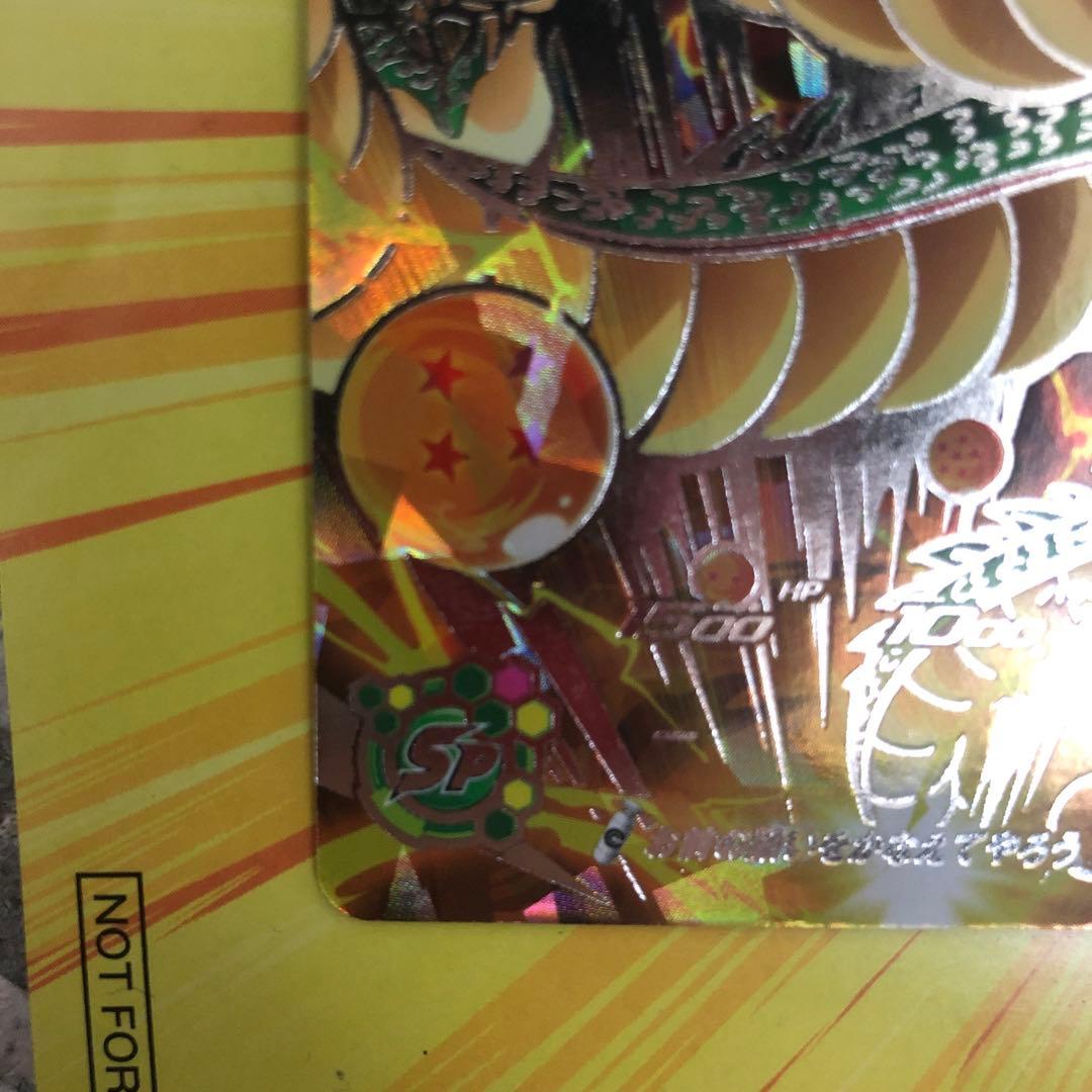 UGM3-SEC 神龍UGM5-017 孫悟空