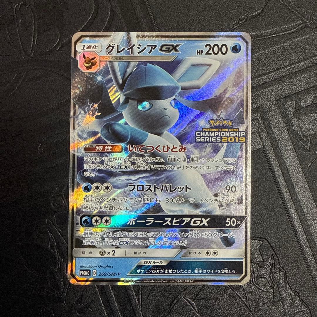 ポケモンカード グレイシアGXチャンピオンシップ　プロモ