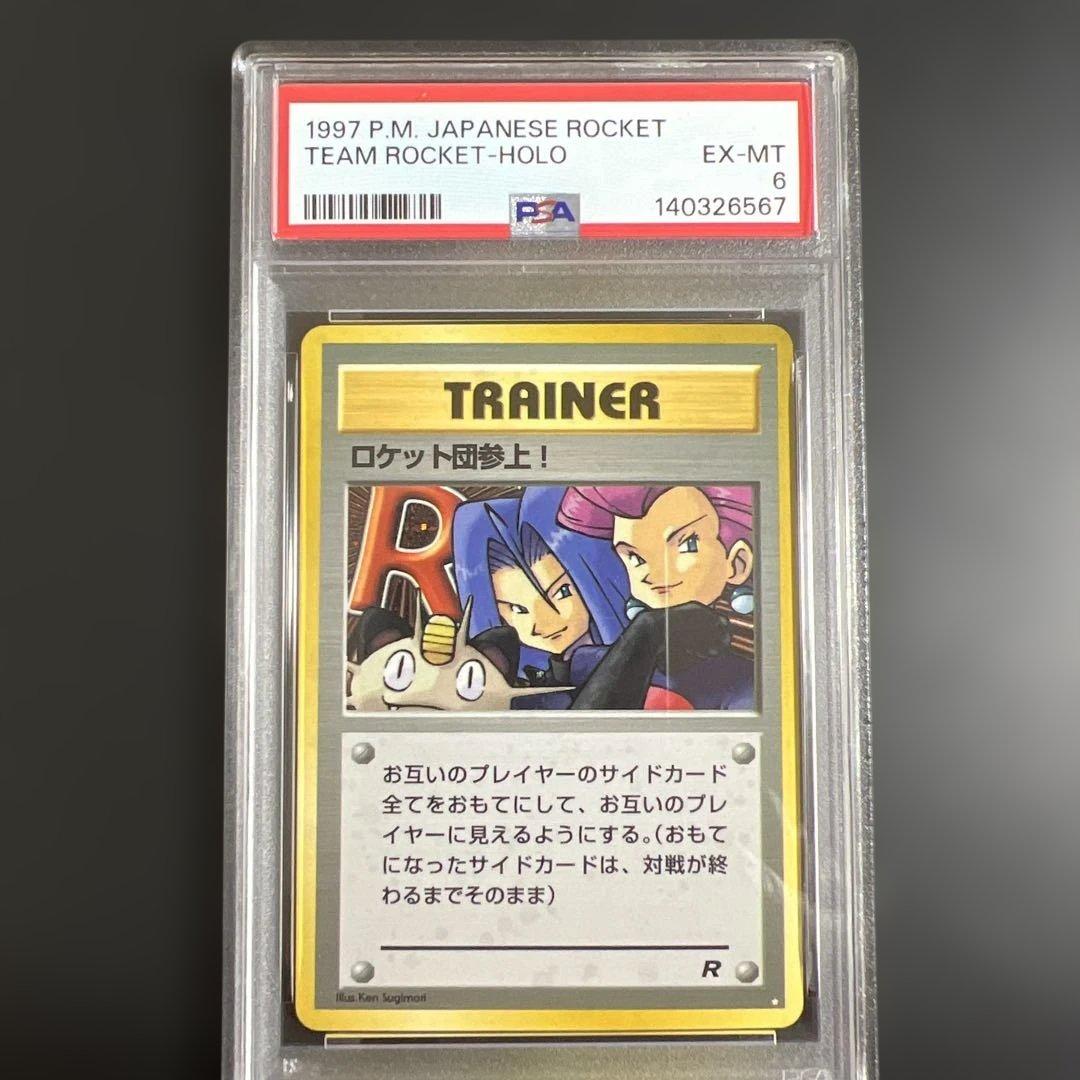 【PSA】ポケモンカード　ロケット団参上！旧裏♡25th ２枚セット