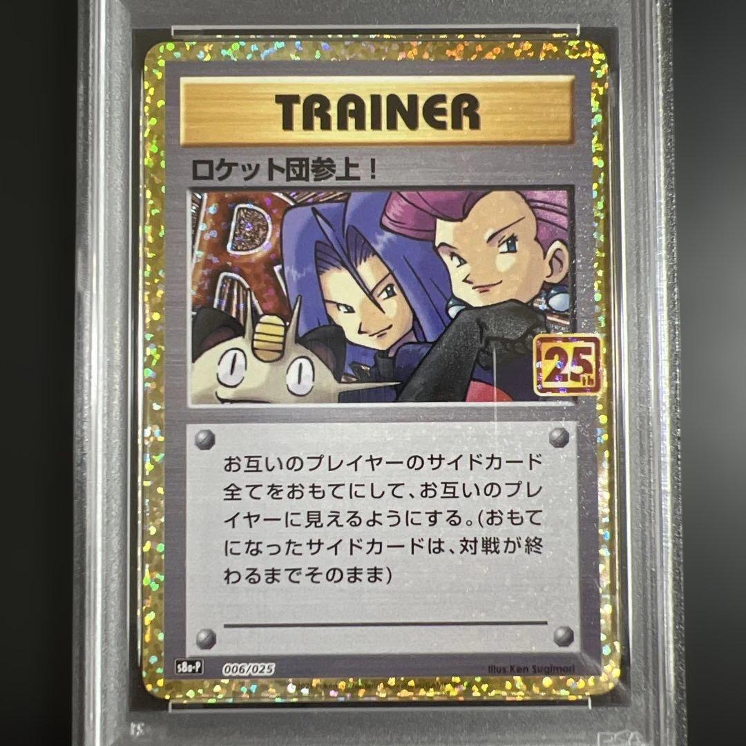 【PSA】ポケモンカード　ロケット団参上！旧裏♡25th ２枚セット