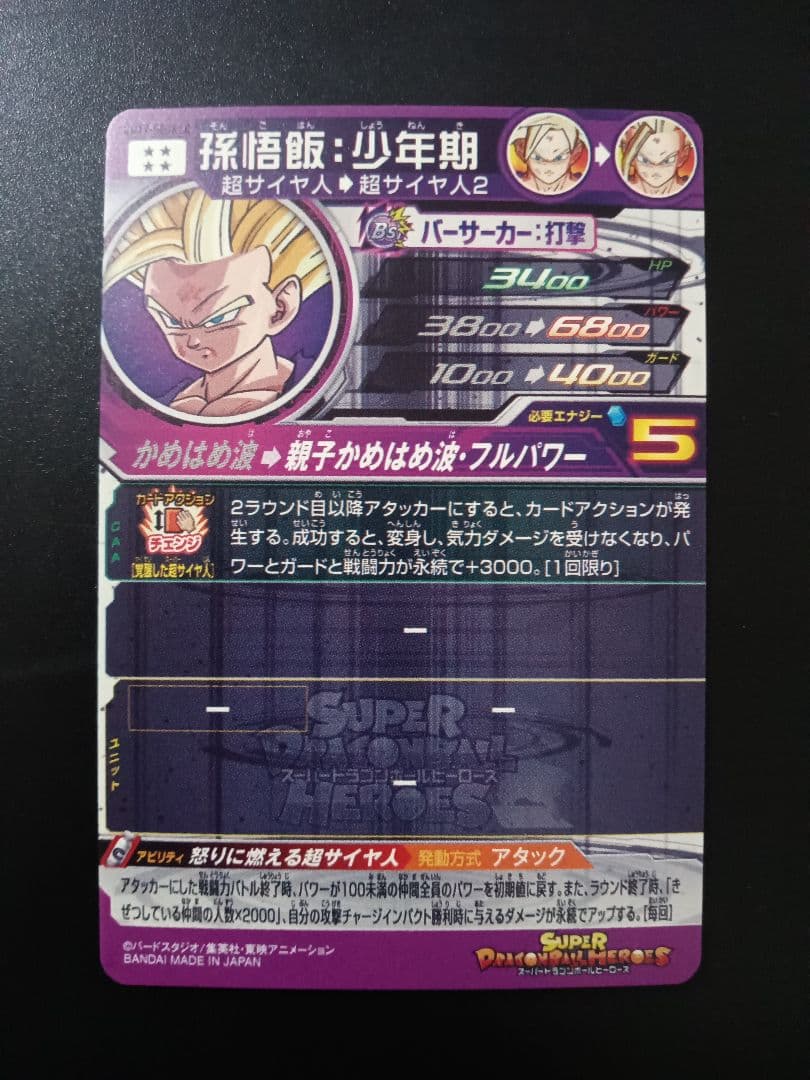 ドラゴンボールヒーローズ 孫悟飯 UM12-SEC3 LC