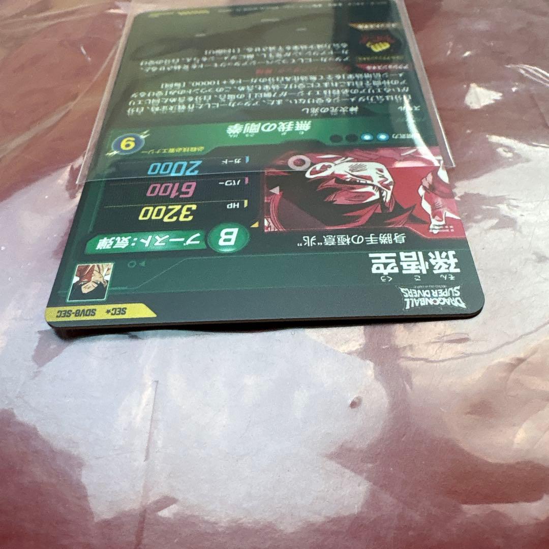 ドラゴンボールスーパーダイバーズ　SDV8-SEC★パラレル　孫悟空