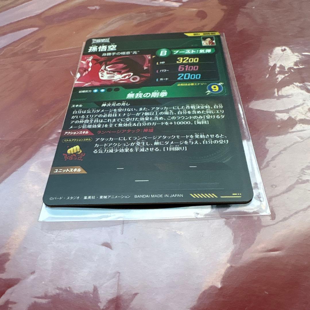 ドラゴンボールスーパーダイバーズ　SDV8-SEC★パラレル　孫悟空