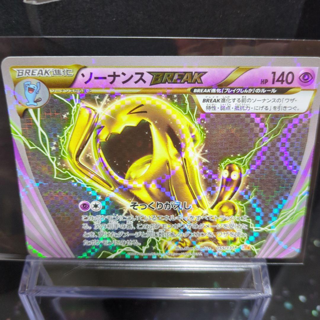 [未使用]ポケモンカード　ソーナンス　BREAK CP4