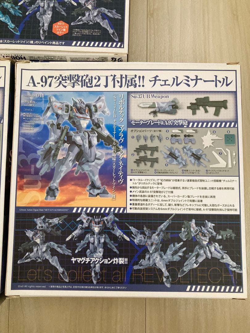 リボルテック マブラヴ オルタネイティヴ チェルミナートル 限定版3体セット