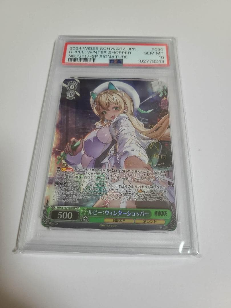 PSA10 ヴァイスシュヴァルツ NIKKE ルピー　SP