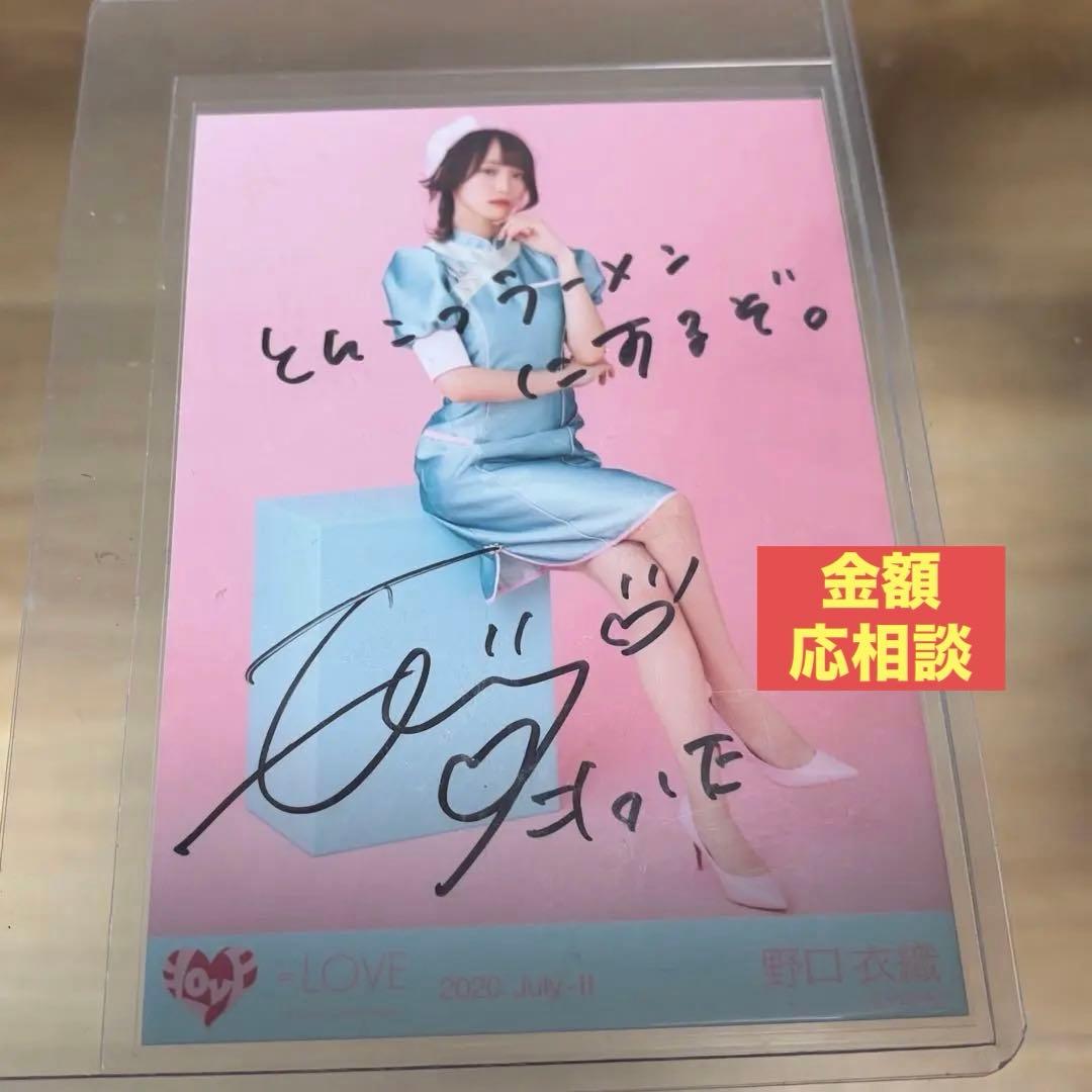 =LOVE 野口衣織 生写真 cameo 直筆 コメントあり