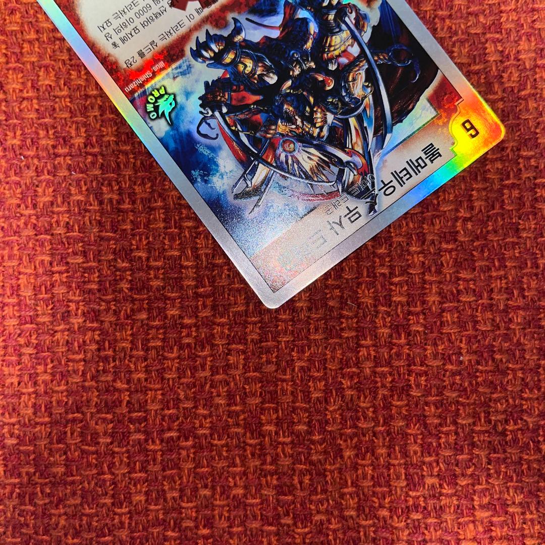 デュエマ　ボルメテウス武者ドラゴン　シークレット　優勝プロモ　海外版