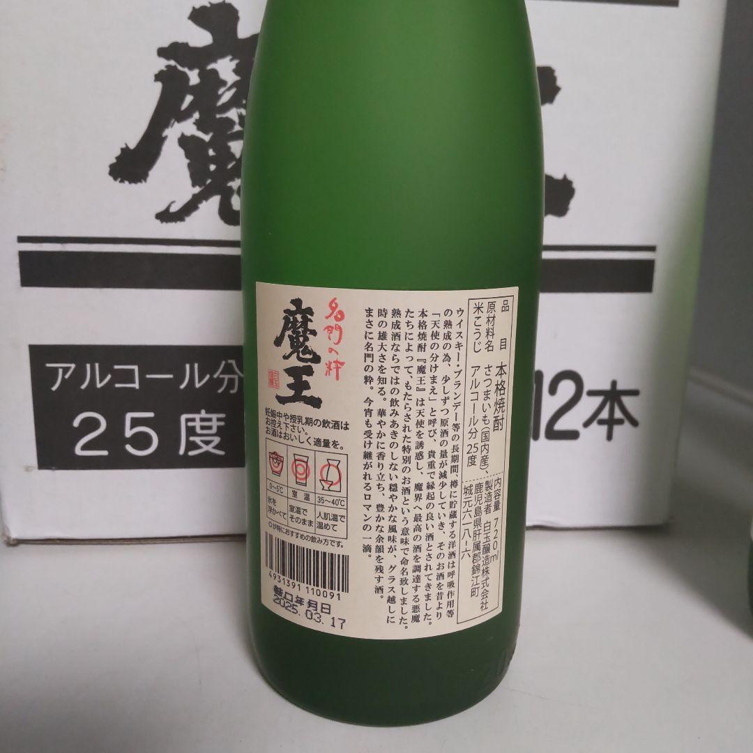 【25年製造】魔王 焼酎 720ml 6本セット