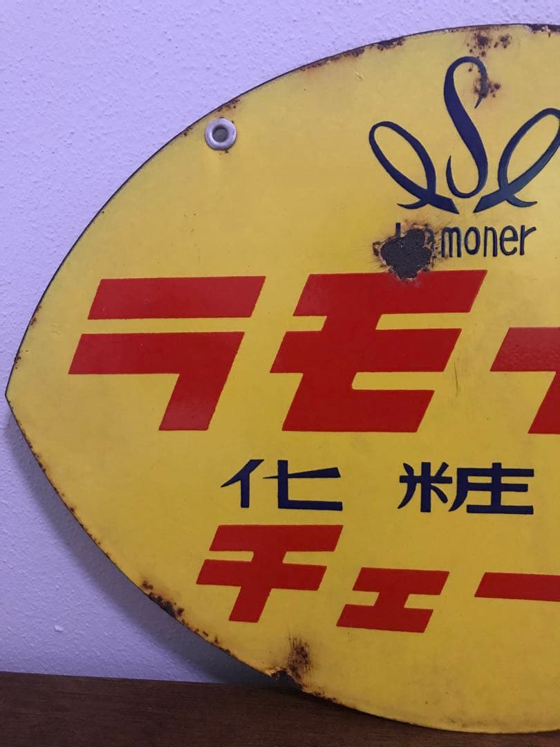 昭和 レトロ 両面 琺瑯看板 ホーロー看板 ラモナー化粧品 レモン型 希少 レア