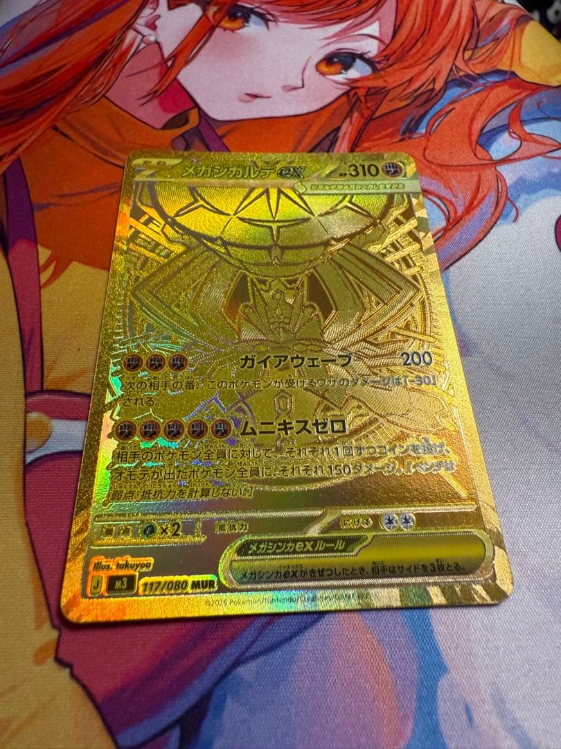 メガシンガルデ