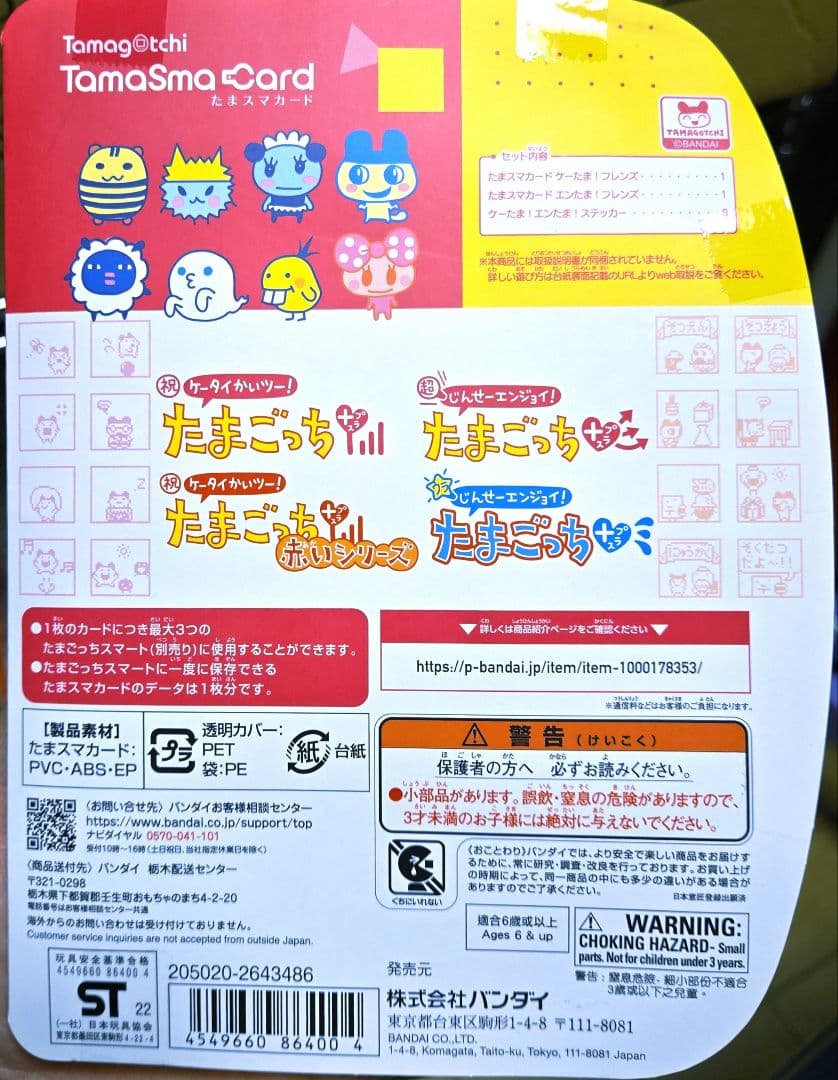 Tamagotchi たまスマカード