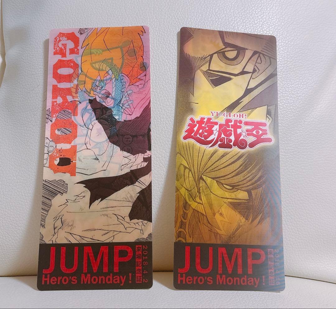 ジャンプ展 来場記念証 ドラゴンボール 遊戯王 2枚セット レア