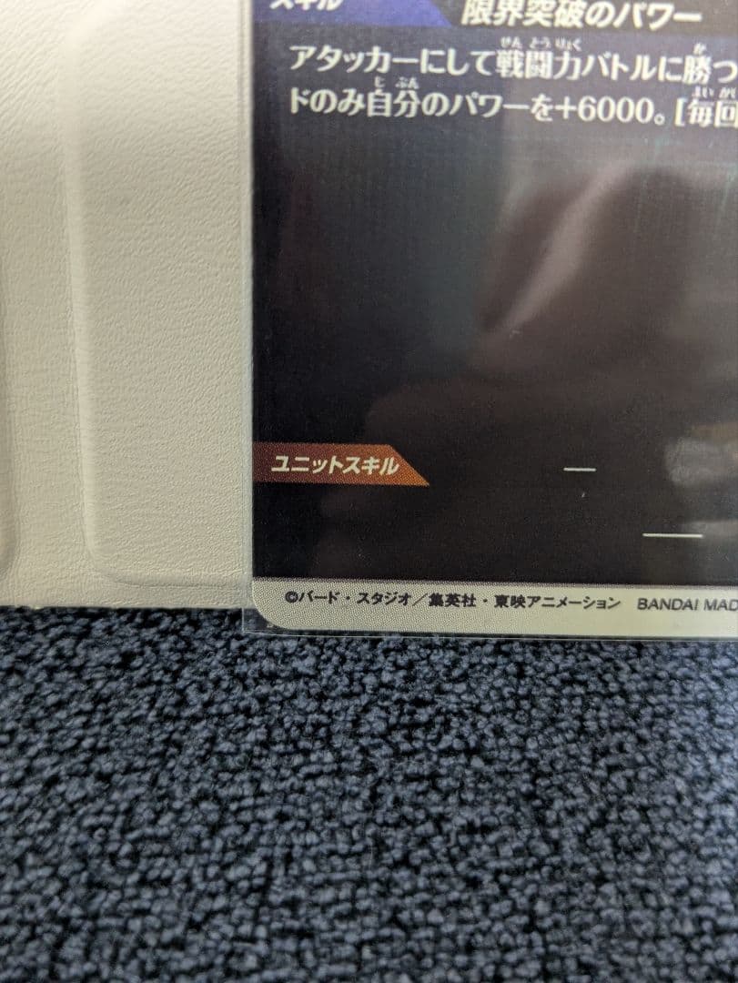 ドラゴンボールスーパーダイバーズ SDVTP-004 パラレル 孫悟空