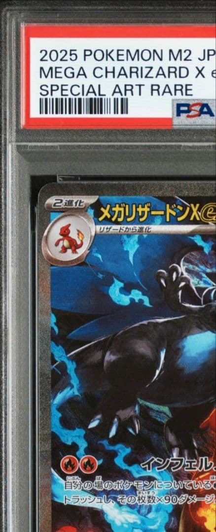 美品　[PSA10] M2 JP メガリザードンX ex #110