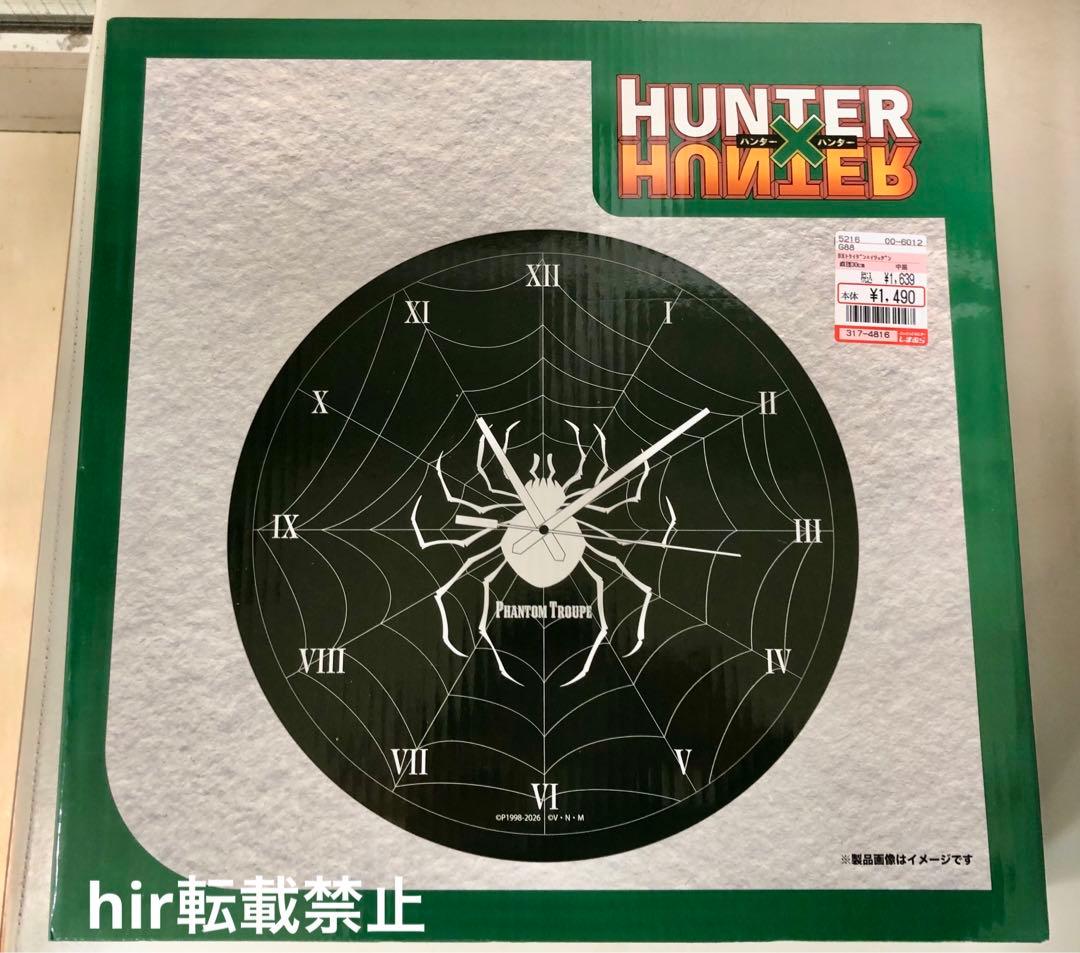 ハンターハンター　時計　しまむら　幻影旅団　HUNTER×HUNTER 手帳