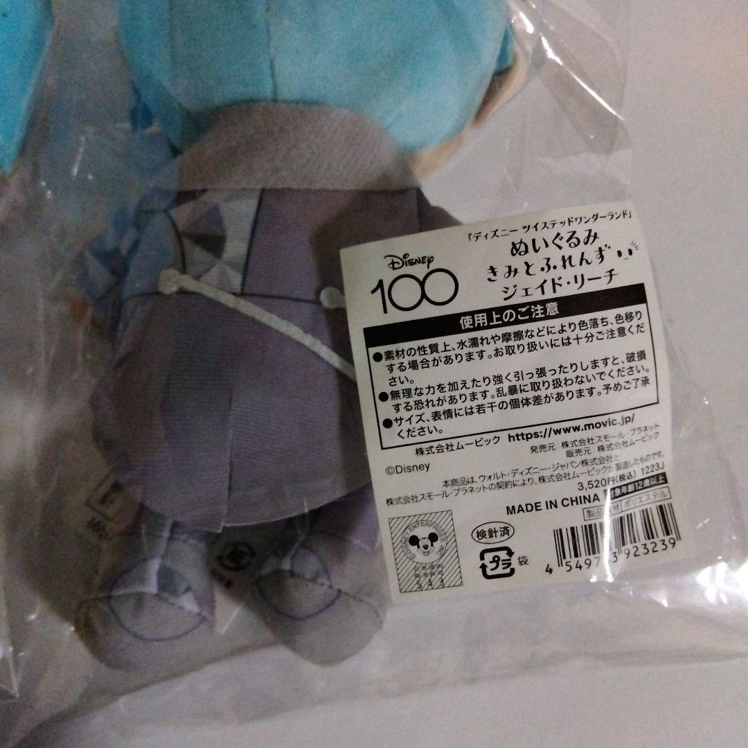 ツイステ　きみとふれんず　フロイド　ジェイド　プラチナジャケット　ぬいぐるみ