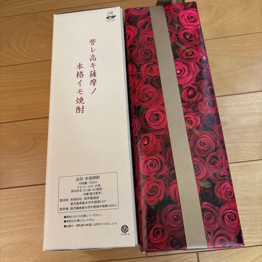 森伊蔵金ラベル2本セット