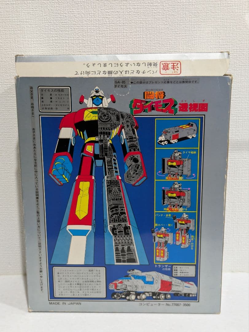 【美品】ポピー 超合金 DX ダイモス 検 コンバトラー ボルテス マジンガー