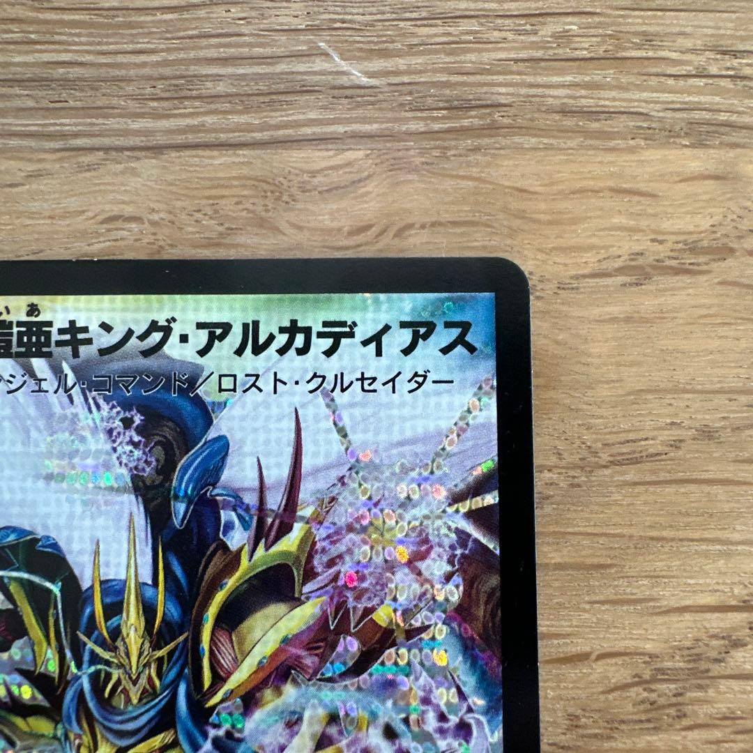 聖鎧亜 キング・アルカディアス シークレット