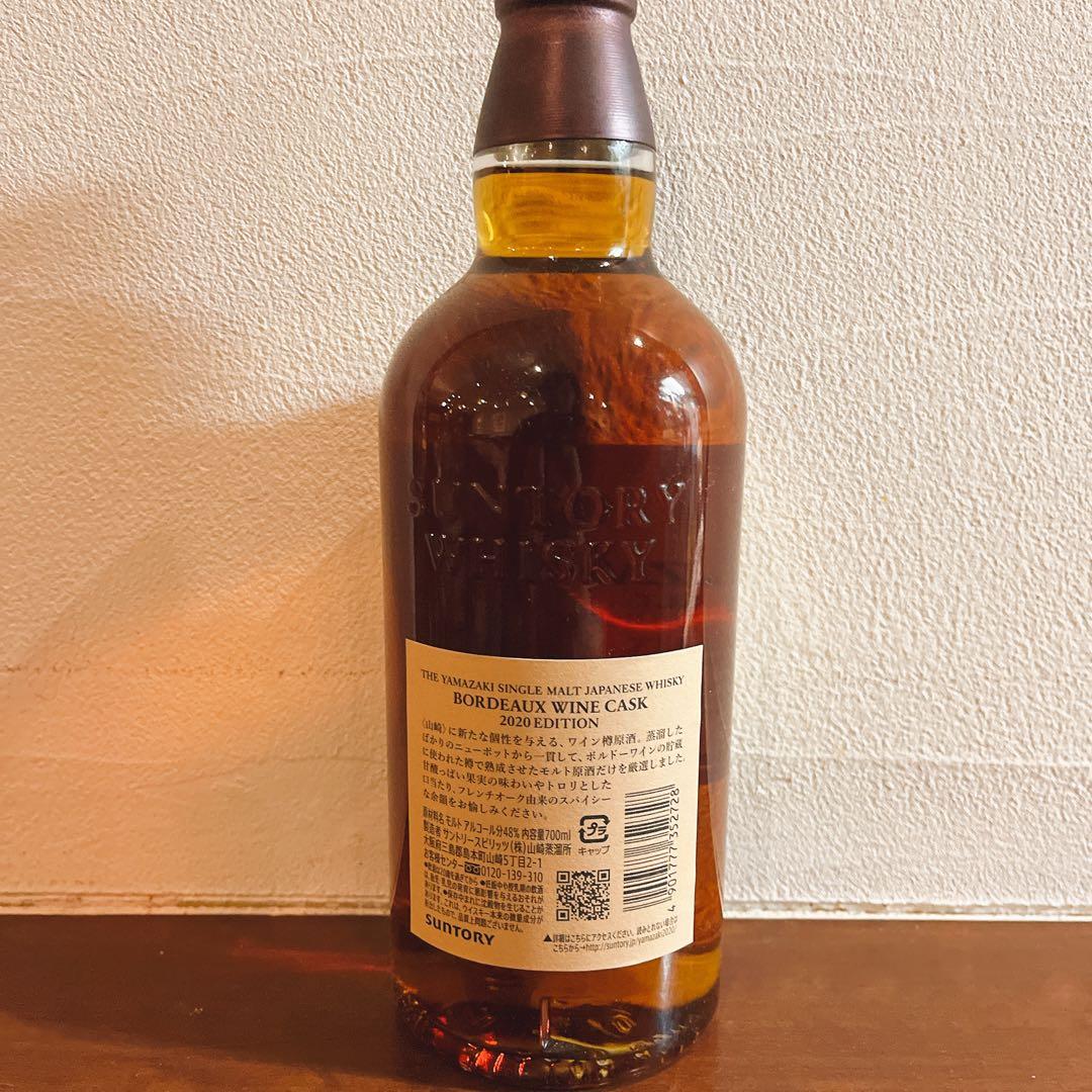 み*ー様 山崎 ボルドーワインカスク 2020年エディション