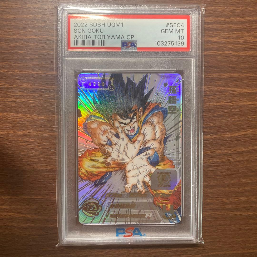 ドラゴンボールヒーローズ　UGM1-SEC4 シリアル　悟空　psa10