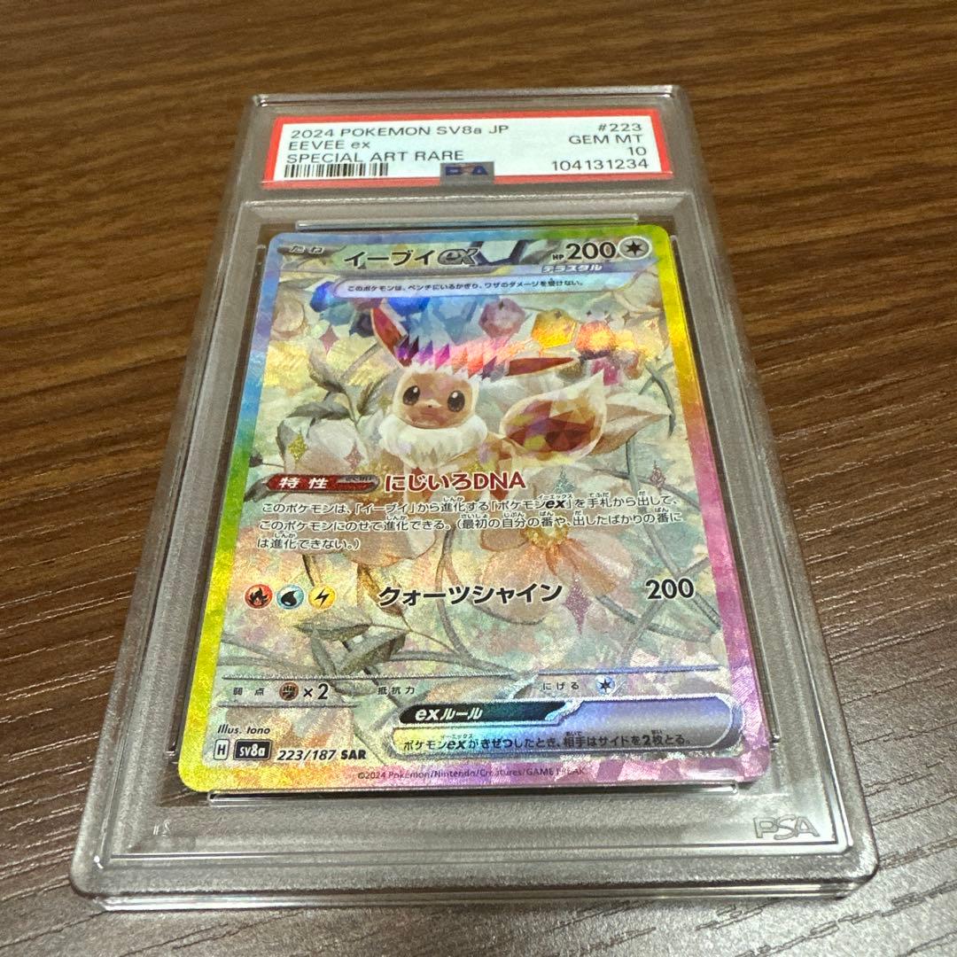 イーブイex MT 10 #224