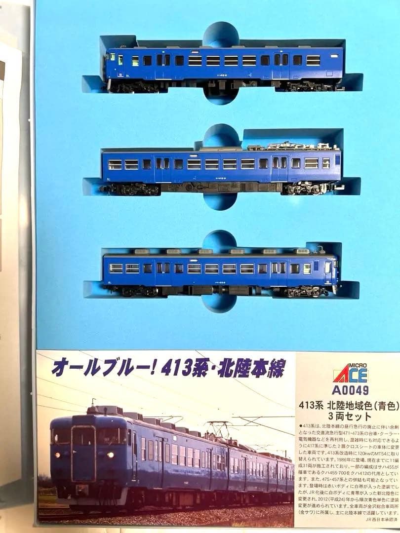 #マイクロエース #A0049 413系 北陸地域色(青色)Nゲージ 3両セット