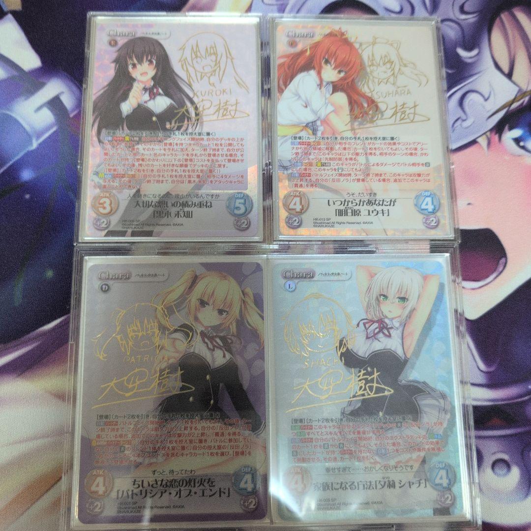 Chaos　ノラと皇女と野良猫ハート　サイン　パトリシア　シャチ　未知　ユウキ