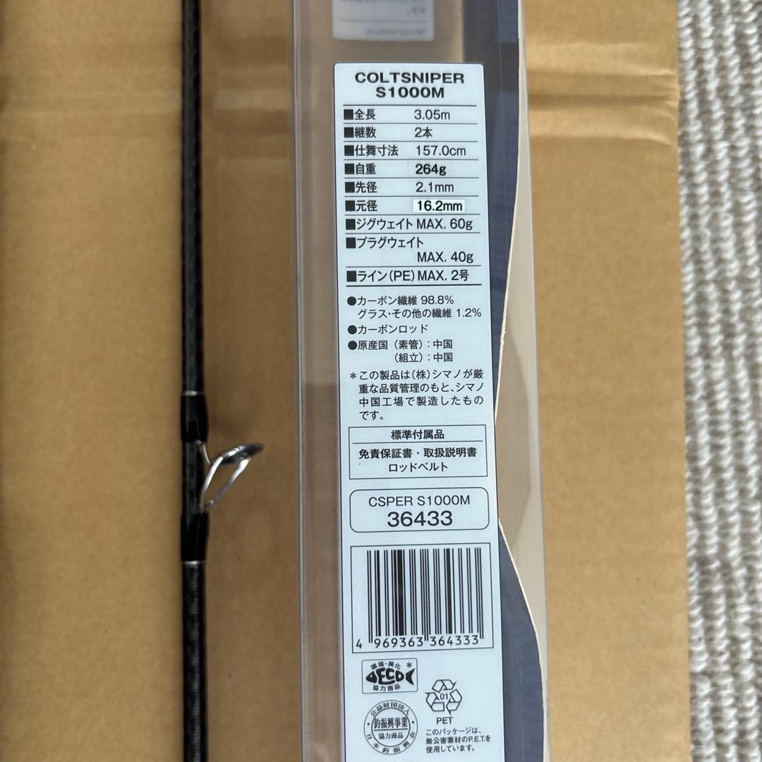 シマノ 15コルトスナイパーS1000M