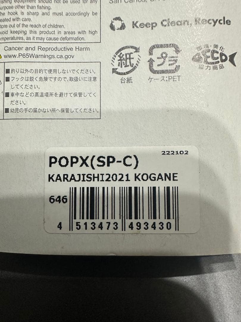 MEGABASS POP-X (SP-C) 唐獅子2021 3個セット