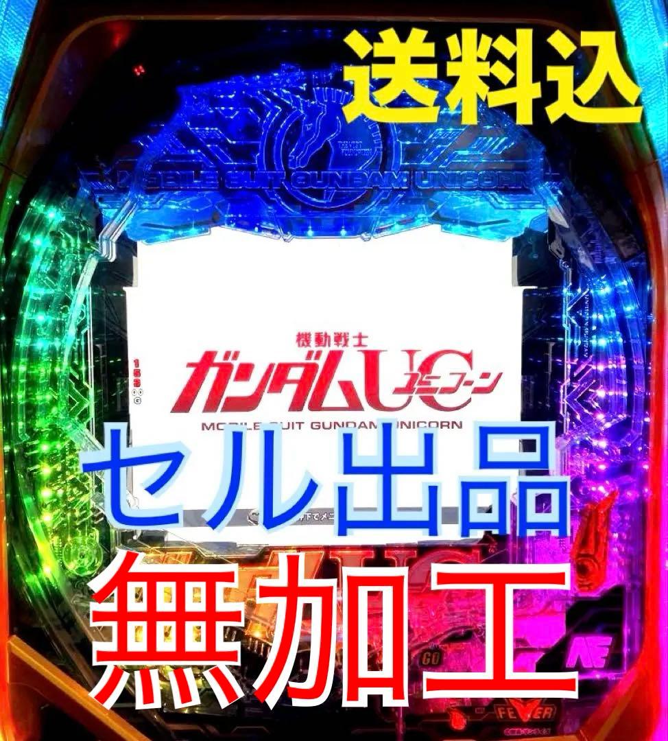 ⭐️パチンコ台実機☆Ｐフィーバー機動戦士ガンダムユニコーン＊セル出品＊送料込‼️