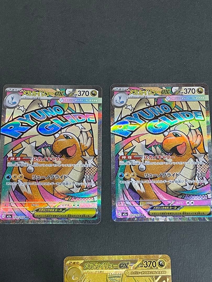 メガカイリューex mur メガカイリューma