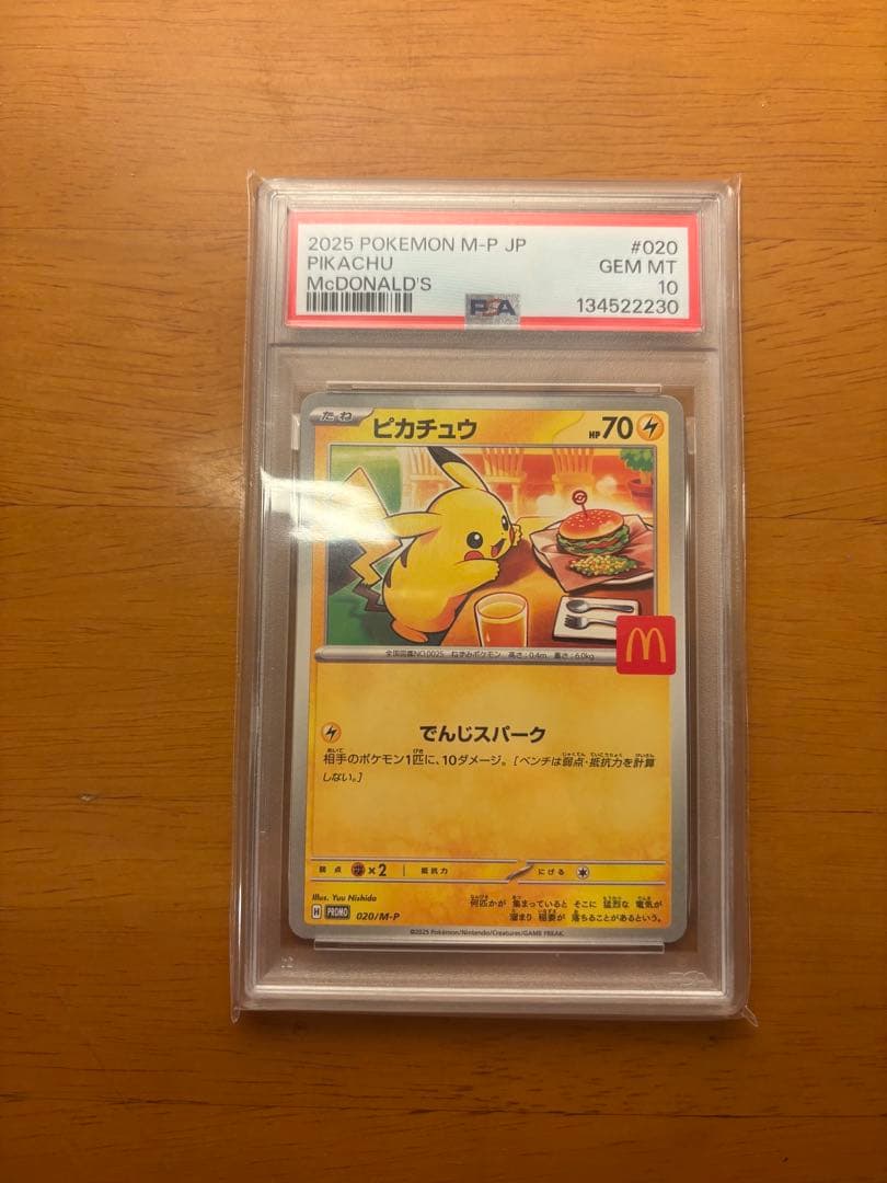 PSA10】ピカチュウ マクドナルド プロモ ポケモンカード マック
