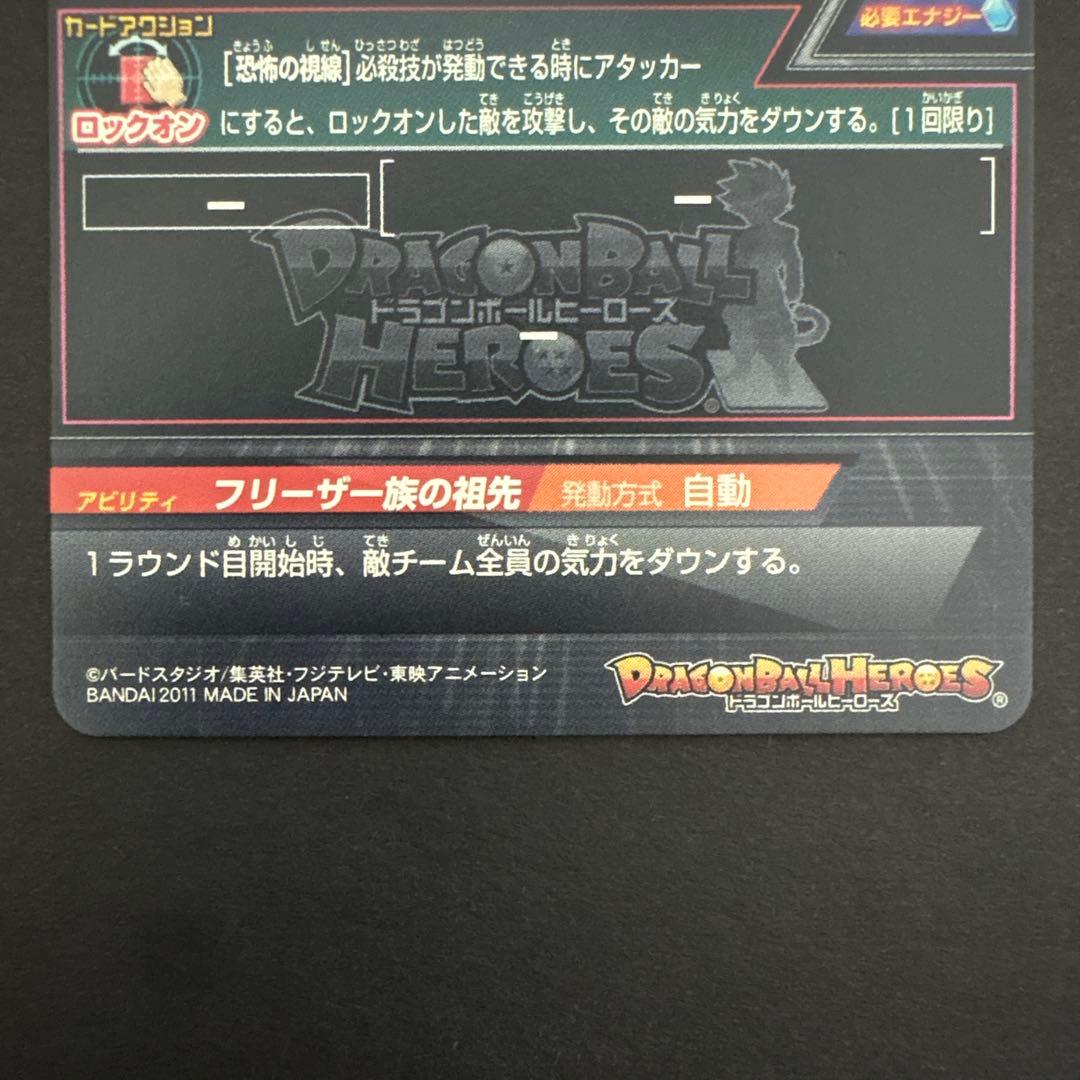 スーパードラゴンボールヒーローズ H5-SEC チルド