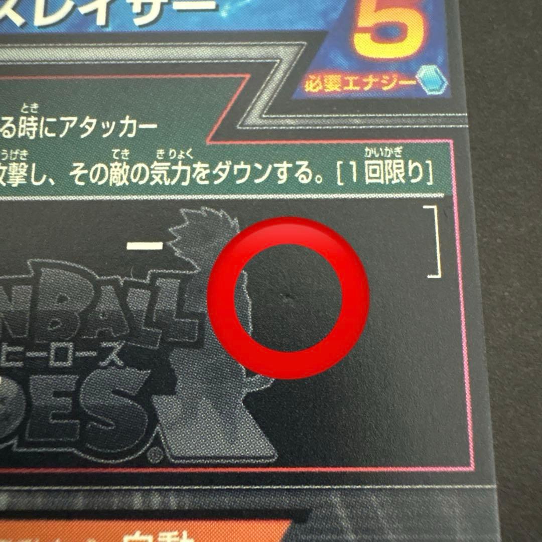 スーパードラゴンボールヒーローズ H5-SEC チルド