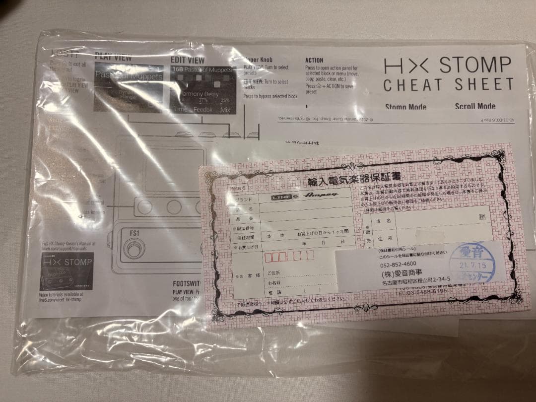 ギター LINE 6 HX Stomp