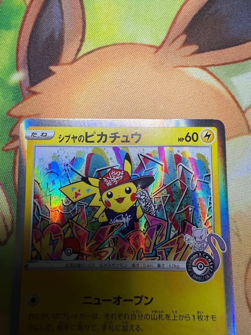 シブヤのピカチュウ ポケカ プロモ