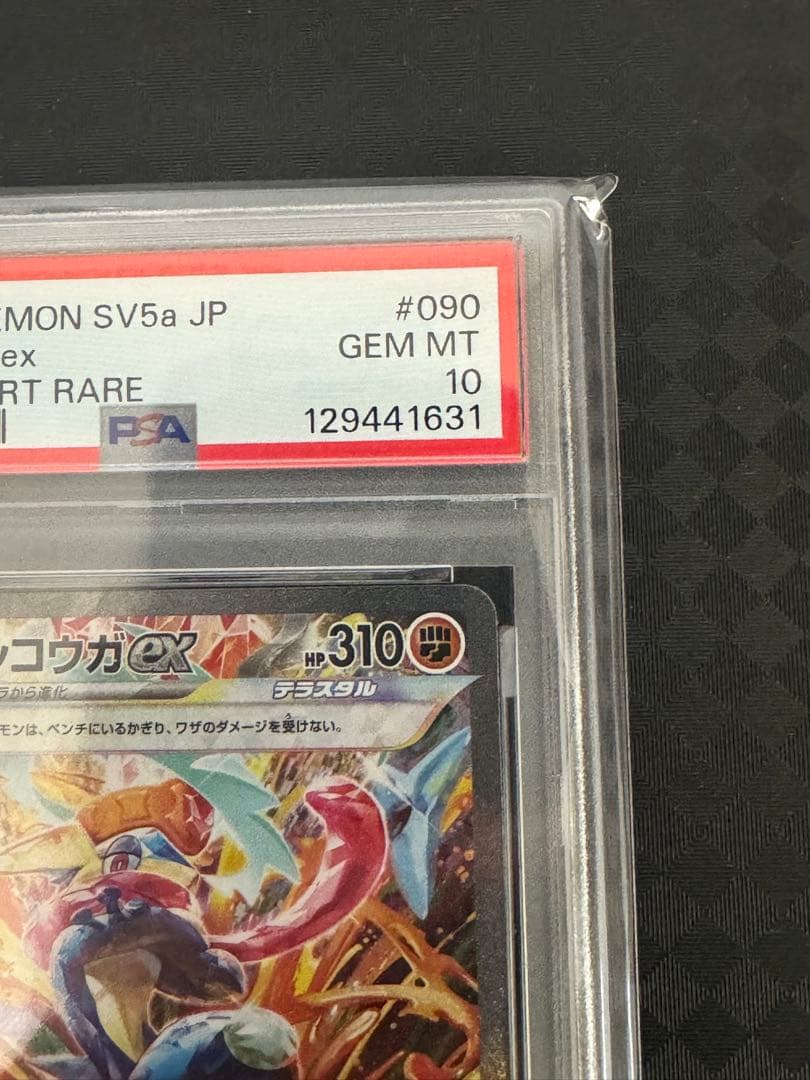 ゲッコウガex SAR SV5a クリムゾンヘイズ 090/066