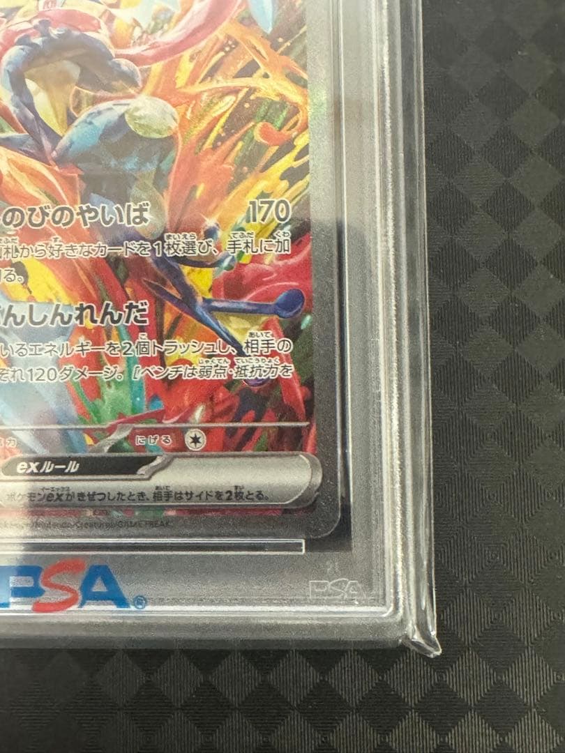 ゲッコウガex SAR SV5a クリムゾンヘイズ 090/066