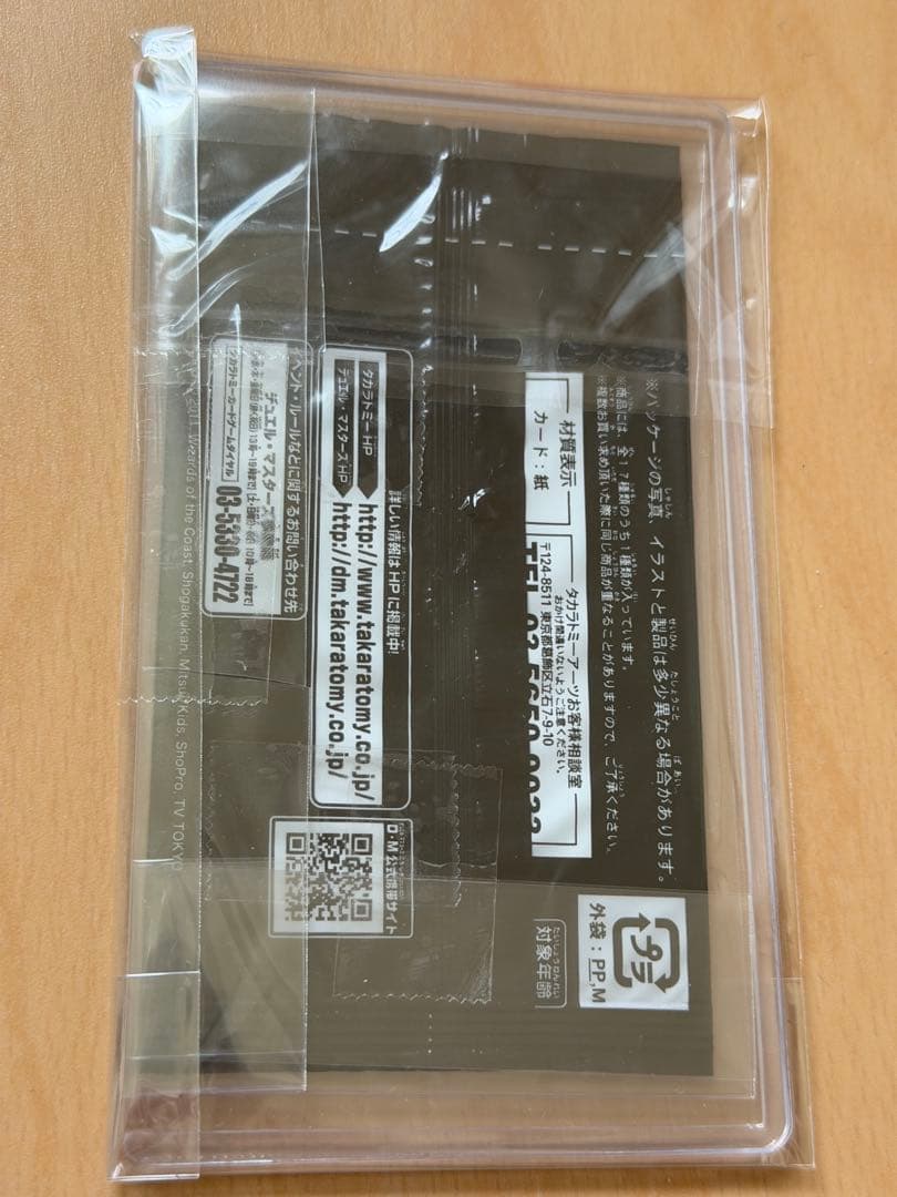 せ*様 デュエルマスターズ チョコスナックパック