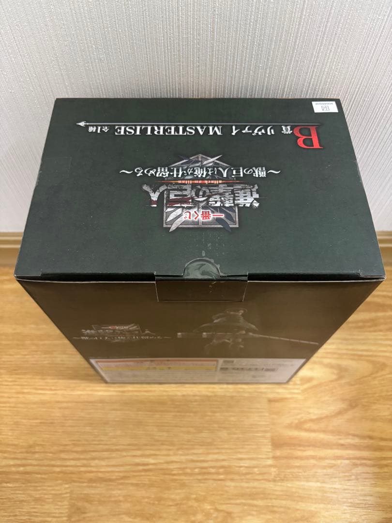 未開封　進撃の巨人　獣の巨人は俺が仕留める　B賞　リヴァイ　フィギュア