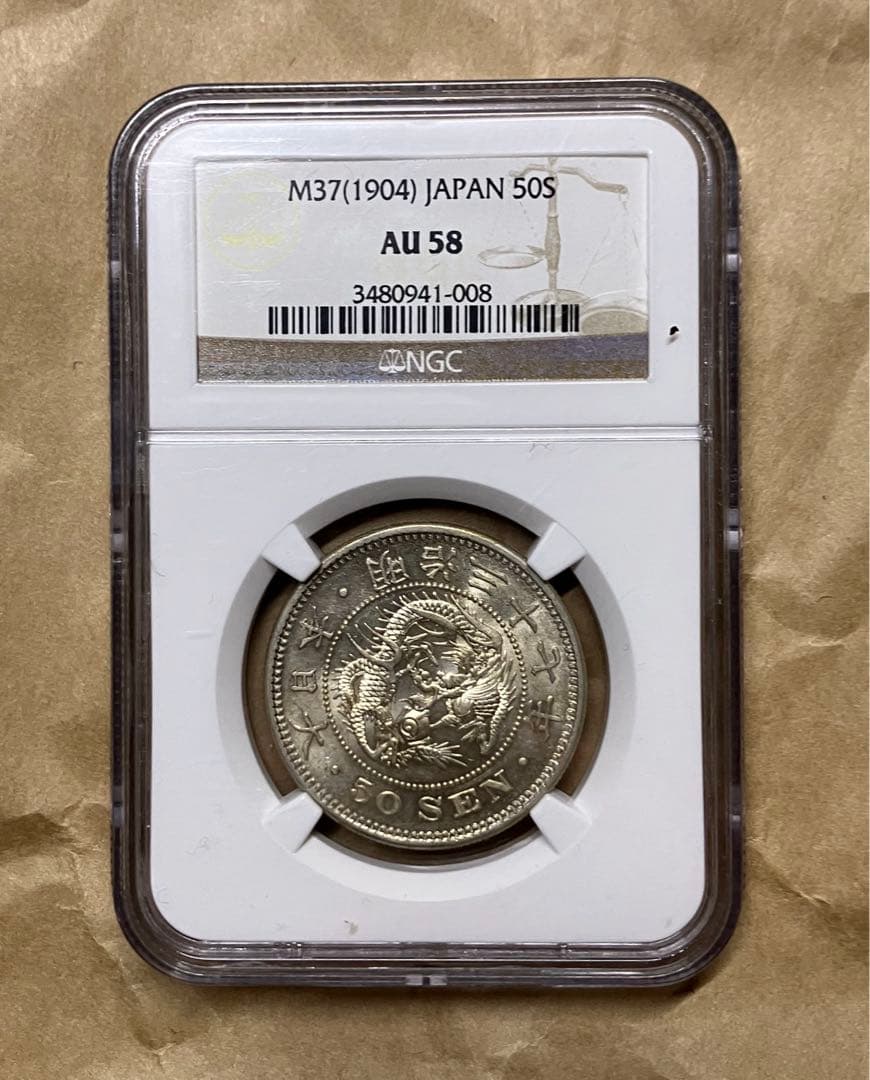 明治37年　竜50銭銀貨　ngc pcgs AU58